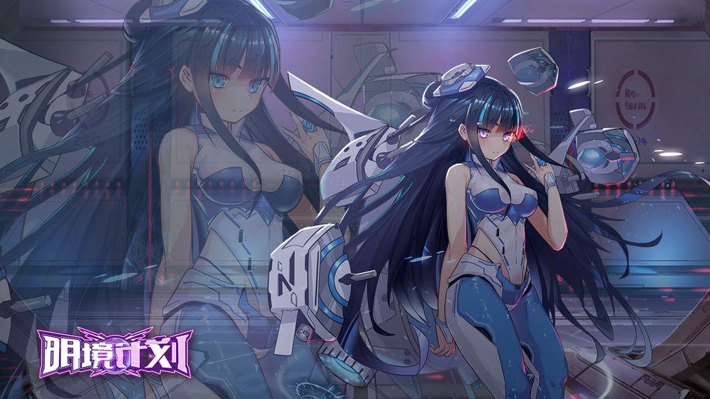 明境计划腾讯版