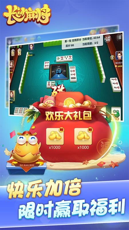 随便玩长沙麻将