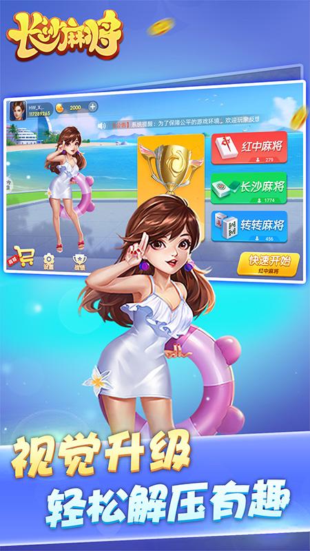 随便玩长沙麻将