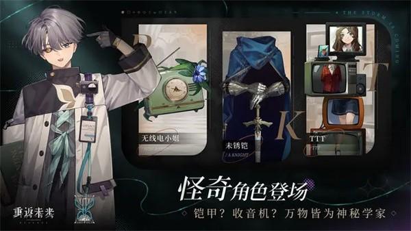 重返未来1999全角色
