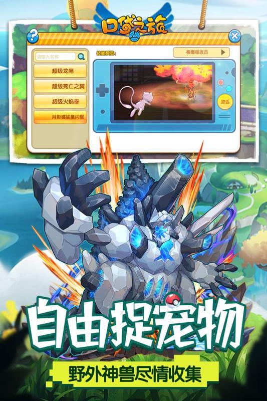 口袋之旅好号免费版