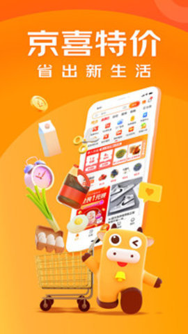 惊喜特价版App