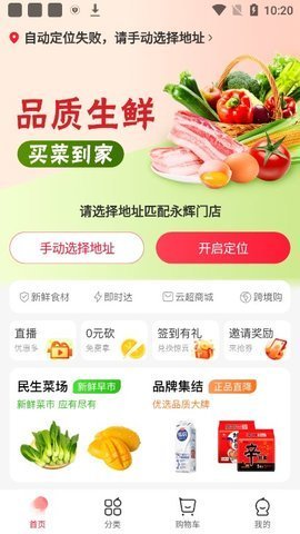 永辉超市app下载最新版本