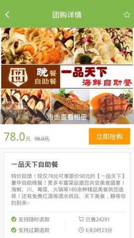 0818团购app