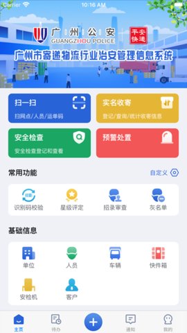 平安快递app下载