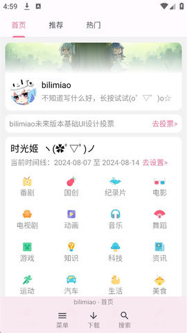 bilimiao下载