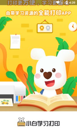 小白打印机下载安装免费版