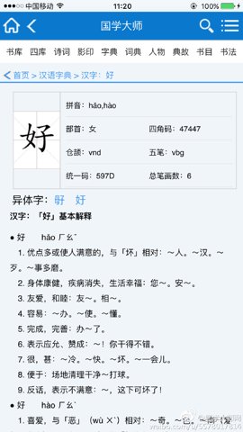 国学大师网手机版