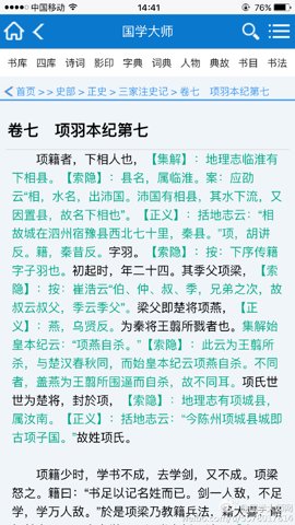 国学大师网手机版