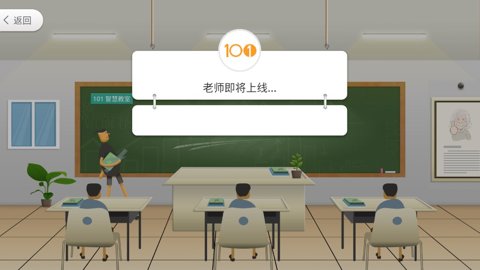 101智慧课堂下载安装