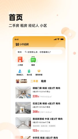 小牛看房最新版
