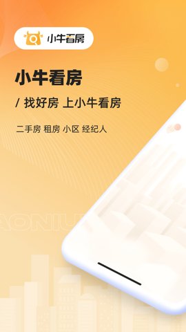 小牛看房最新版