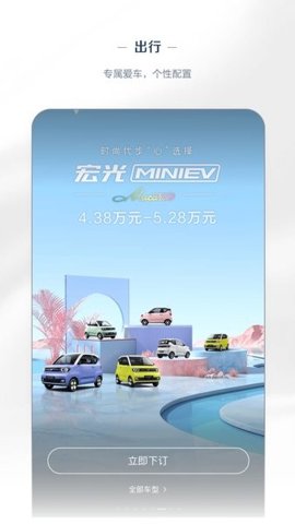 五菱汽车app下载