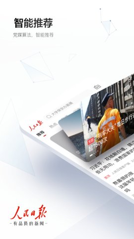 人民日报电子版下载安装