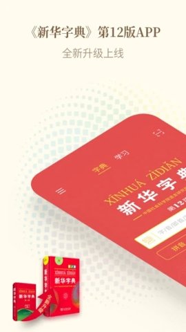 新华字典12版电子版免费下载