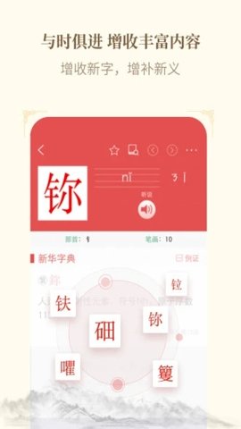 新华字典12版电子版免费下载