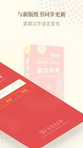 新华字典12版电子版免费下载