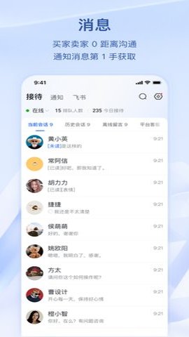 飞鸽客服工作台手机版下载