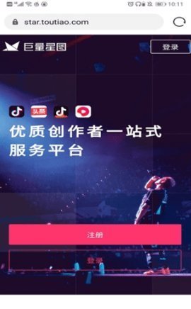 巨量星图app正版下载
