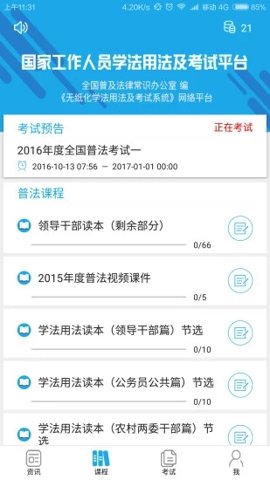法宣在线考试登录平台手机版