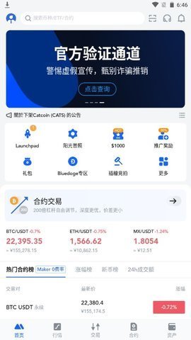 mexc抹茶交易所 for Android  安卓版