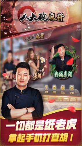 新沂八大碗麻将官方下载
