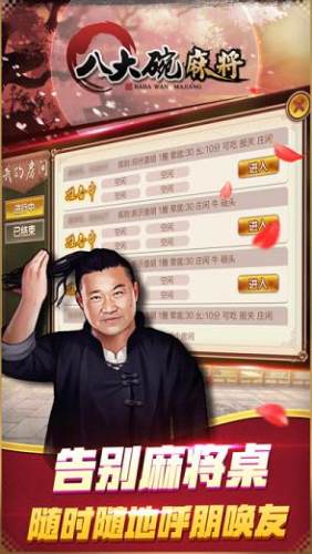 新沂八大碗麻将官方下载