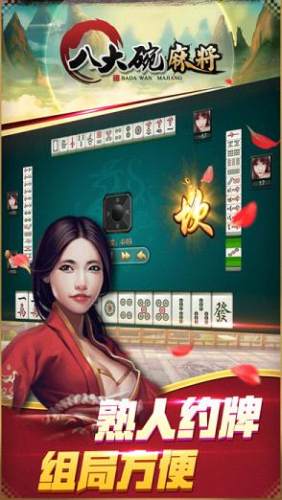 新沂八大碗麻将官方下载