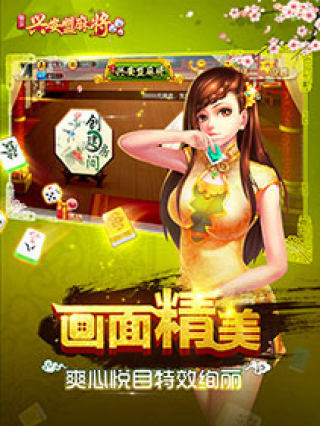 科乐兴安盟麻将下载