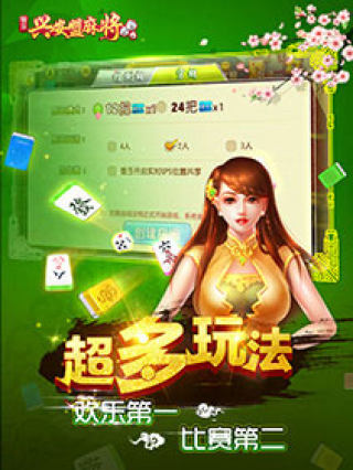 科乐兴安盟麻将下载