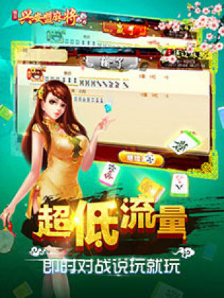科乐兴安盟麻将下载