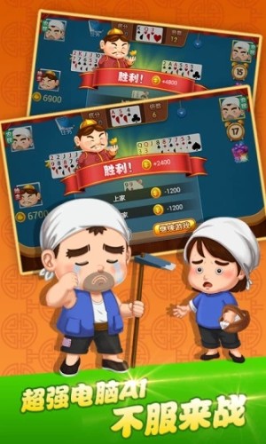 四海单机斗地主旧版