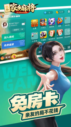 微乐家乡麻将下载