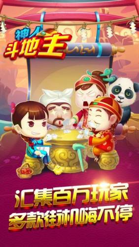 神人斗地主2017旧版