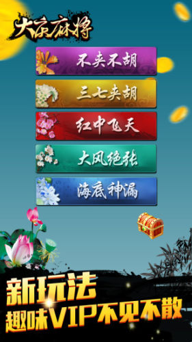 大庆麻将免费版app