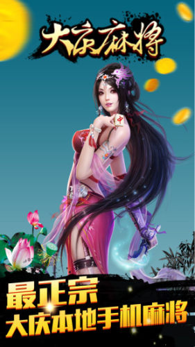 大庆麻将免费版app