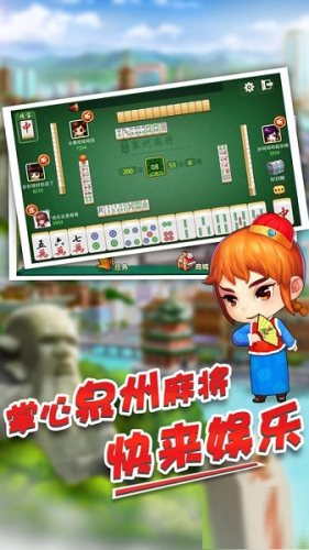 掌心泉州麻将手机版