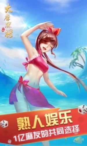 大唐麻将app下载