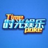 时光棋牌娱乐游戏官网版