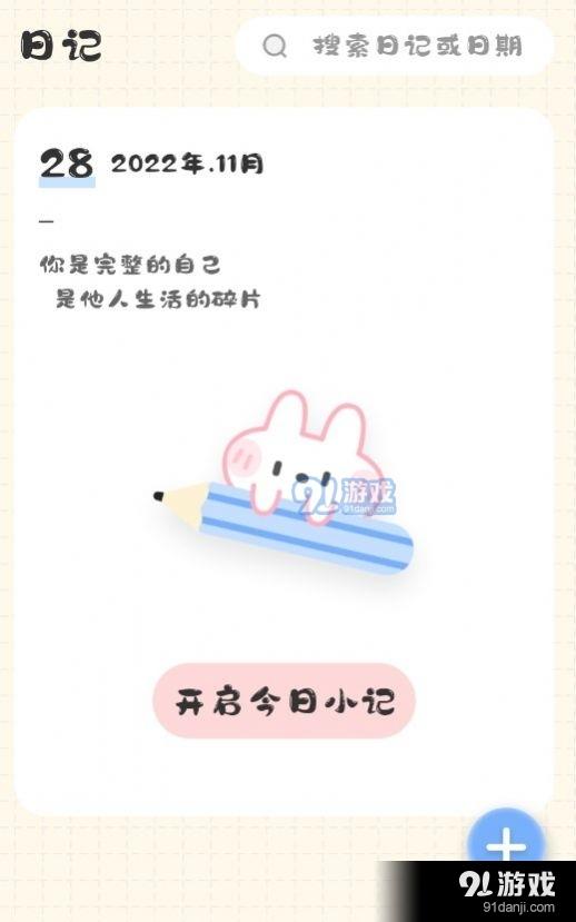 浮生备忘录app下载