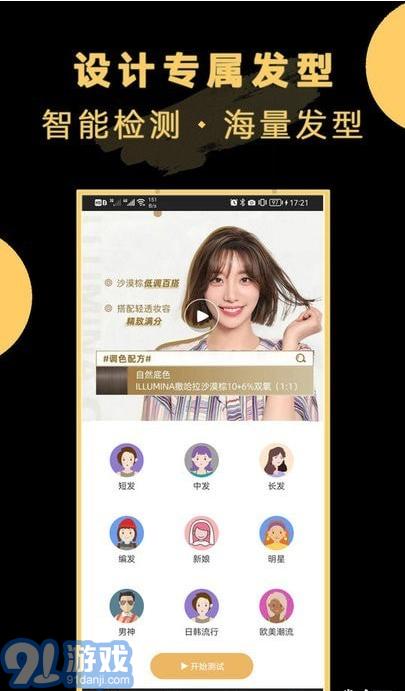 ai换发型工具免费下载