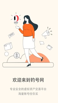 钓号网app
