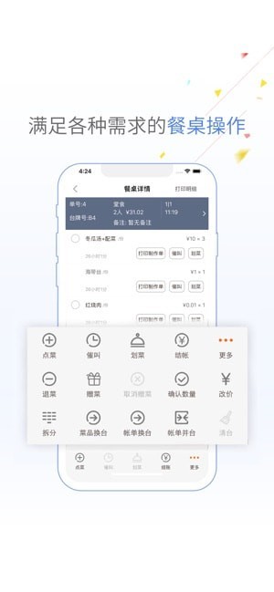 哗啦啦点菜宝