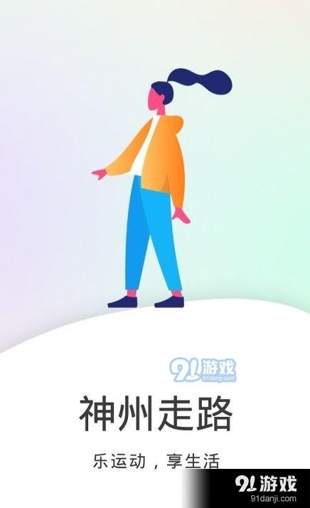 全全神州走路