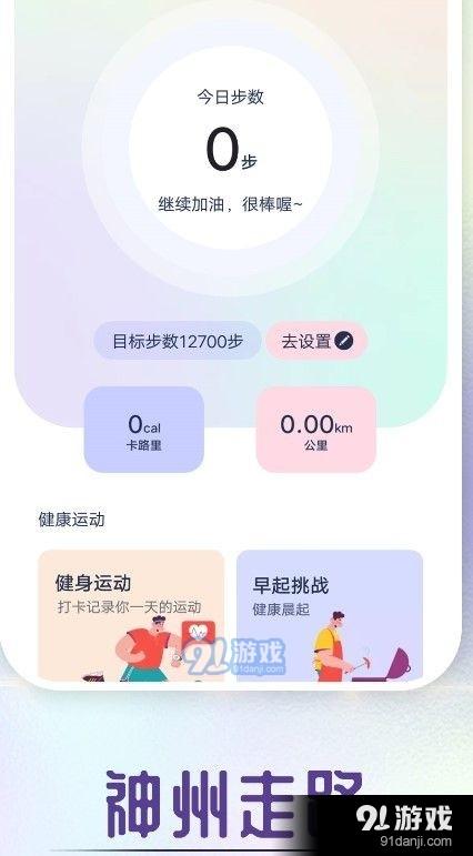 全全神州走路