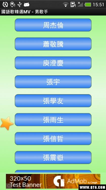 国语歌精选手机版