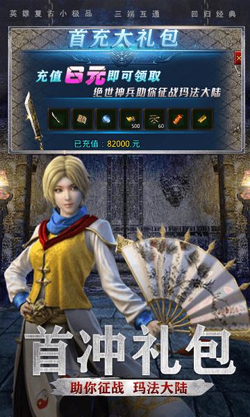 英雄复古版下载