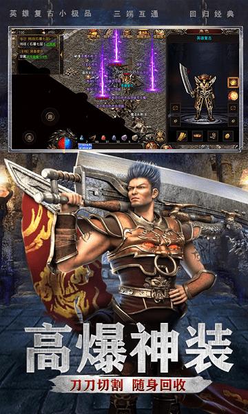 英雄复古手机版