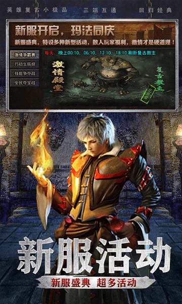 英雄复古手机版