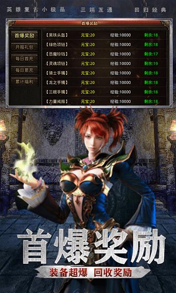 英雄复古手机版